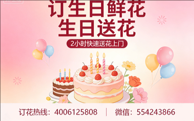 天津河西订生日鲜花生日送花