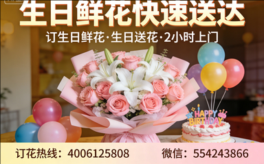 天津河西订生日鲜花生日送花