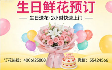 天津河西订生日鲜花生日送花